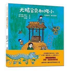 天赐宝贝和阿小