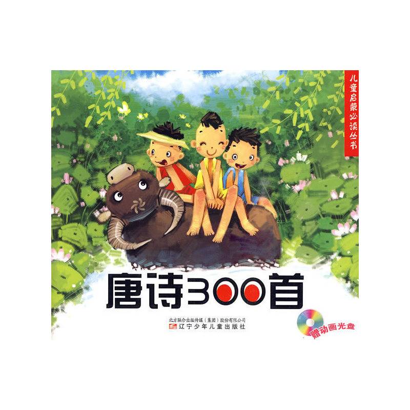 唐诗300首