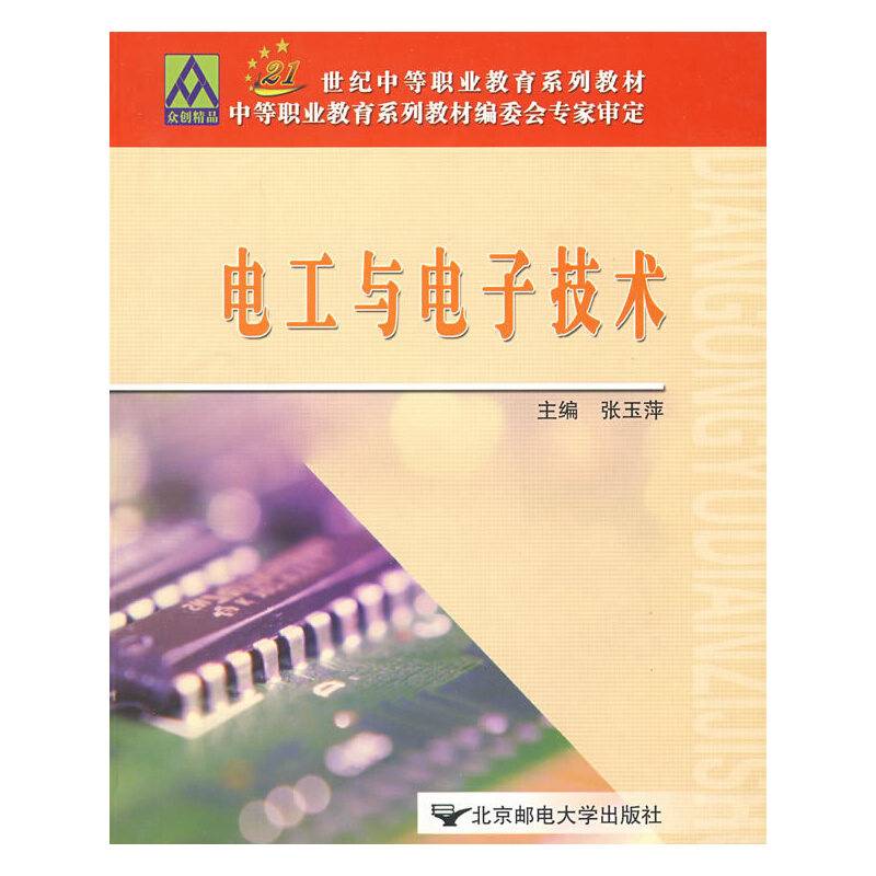 电工与电子技术
