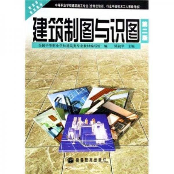建筑制图与识图