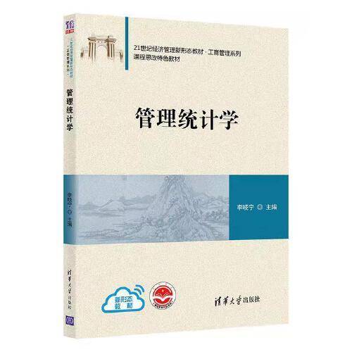 管理统计学
