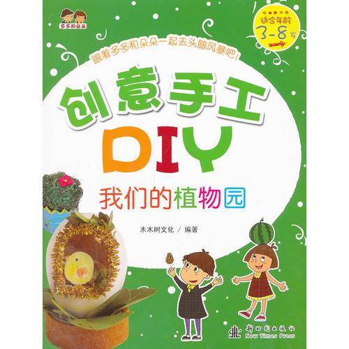 创意手工DIY