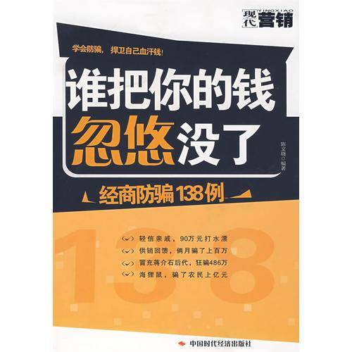谁把你的钱忽悠没了