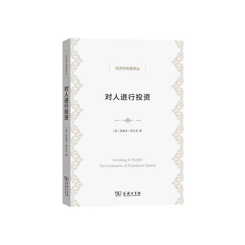 对人进行投资