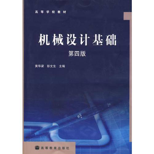 机械设计基础