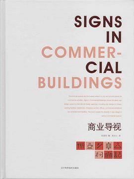 商业导视 Signs in Commercial Buildings