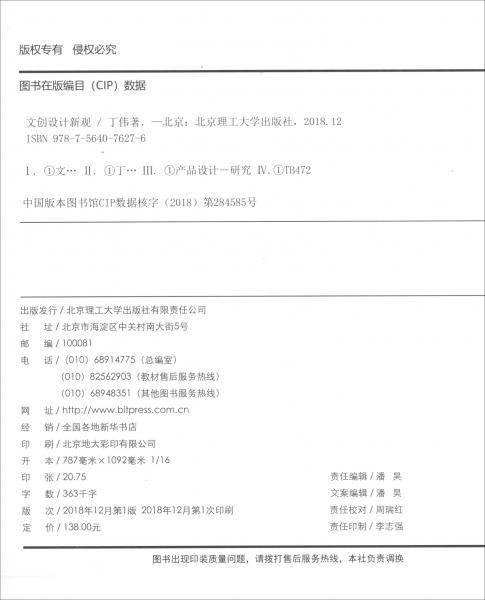 文创设计新观