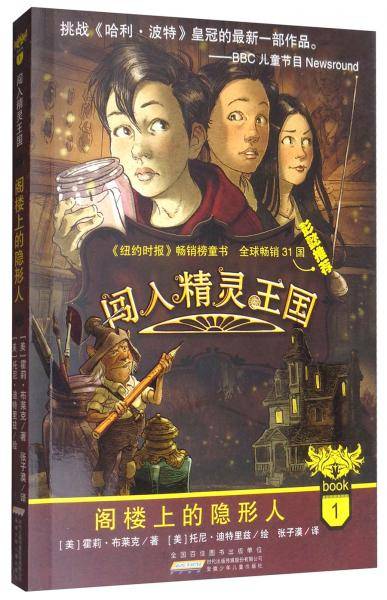 闯入精灵王国