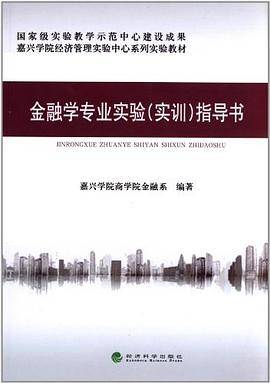 金融学专业实验