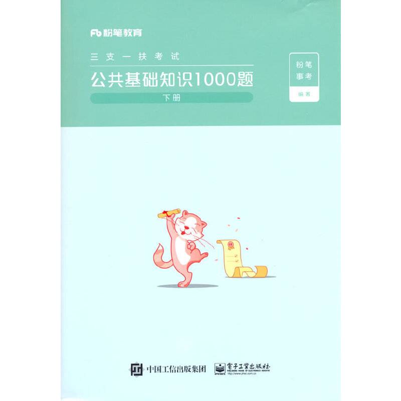 公共基础知识1000题