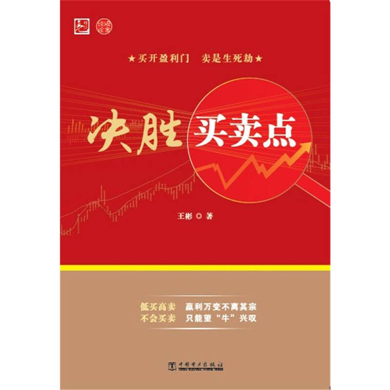 决胜买卖点