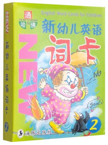 新幼儿英语词卡2