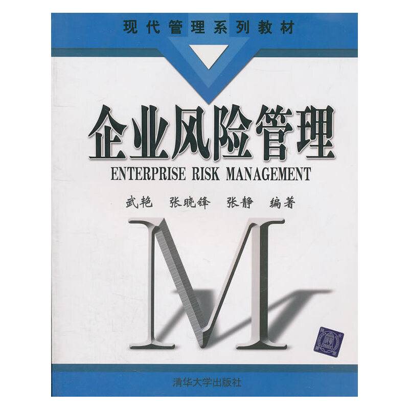 企业风险管理