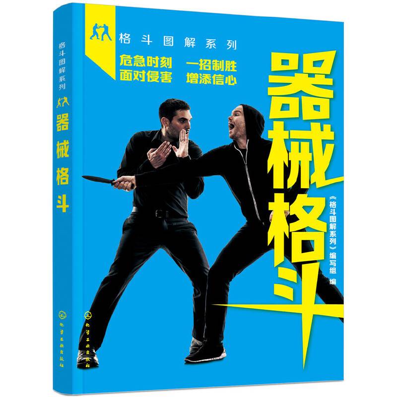 器械格斗
