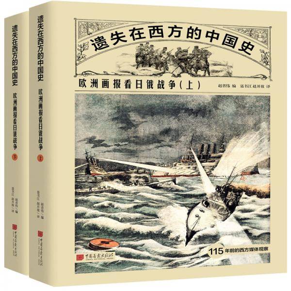 遗失在西方的中国史