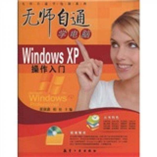 Windows XP操作入门