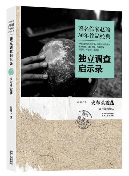 火车头震荡