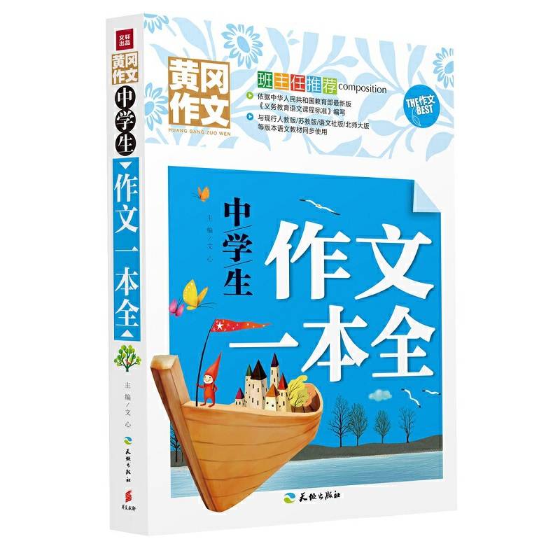 中学生作文一本全