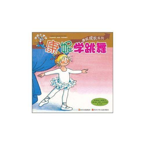 康妮学跳舞