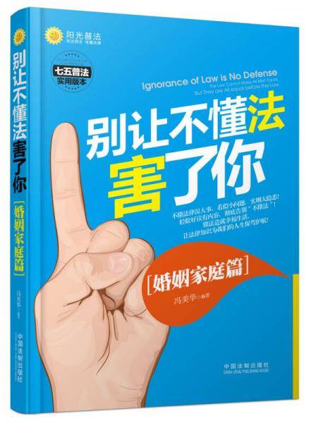 别让不懂法害了你（婚姻家庭篇）