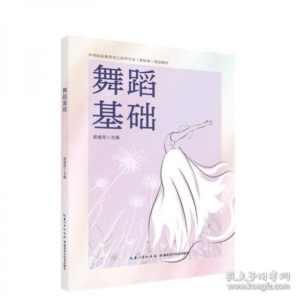 舞蹈基础