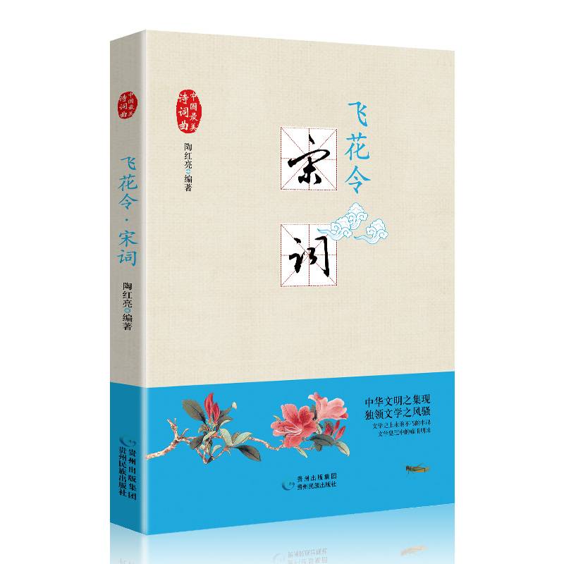 飞花令・宋词
