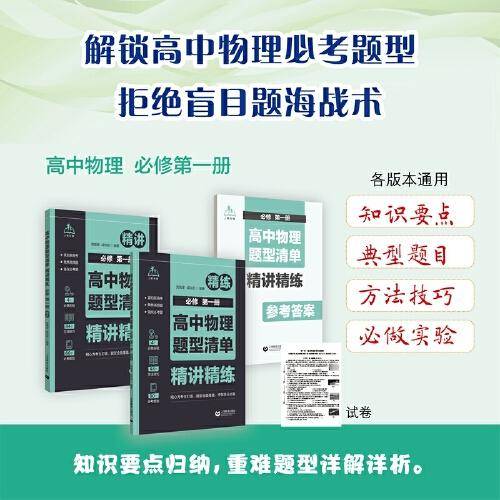 高中物理题型清单  精讲精练   必修   第一册