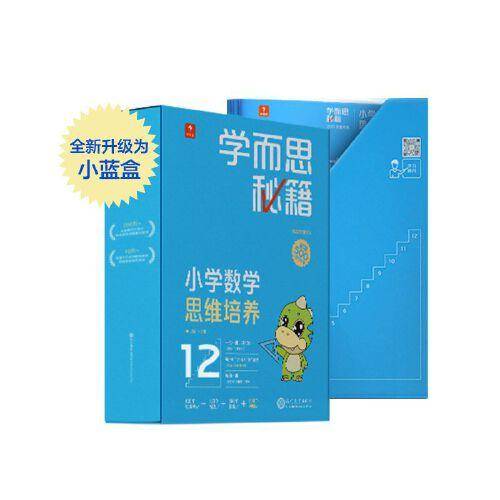学而思秘籍智能教辅小学数学思维培养12级小蓝盒 六年级全国通用完整学习规划解题视频资料智能批改 2022年升级讲解+练习 6年级