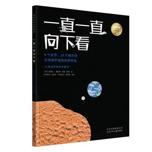 一直一直向下看