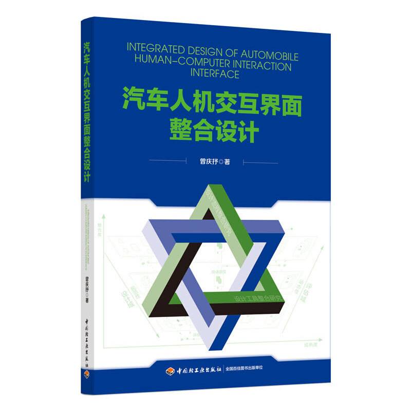 汽车人机交互界面整合设计