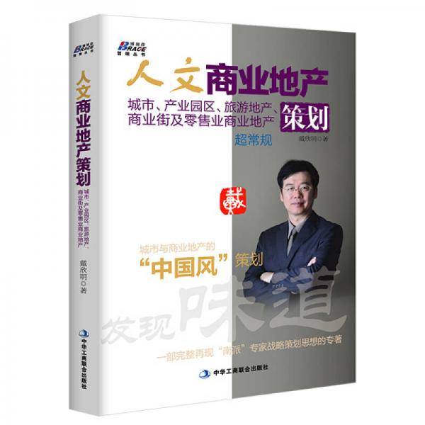 人文商业地产策划