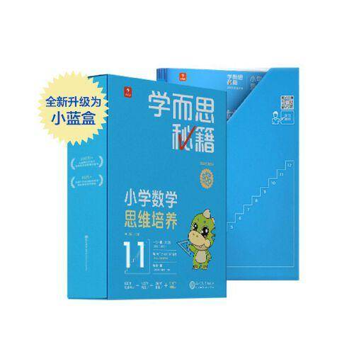 学而思秘籍智能教辅小学数学思维培养11级小蓝盒 六年级全国通用完整学习规划解题视频资料智能批改 2022年升级讲解+练习 6年级