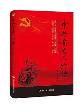 中共党史人物传:第85卷