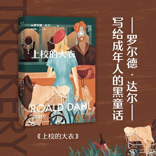 上校的大衣