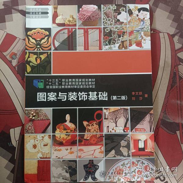 图案与装饰基础