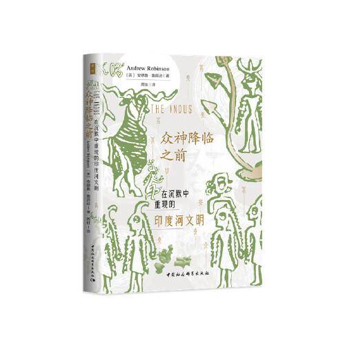 众神降临之前
