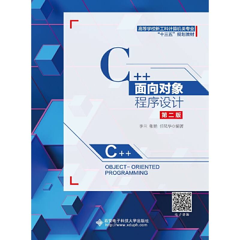 C++面向对象程序设计