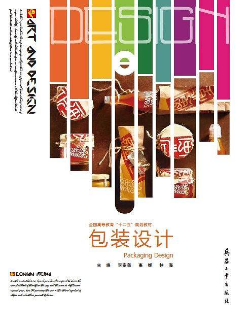 包装设计