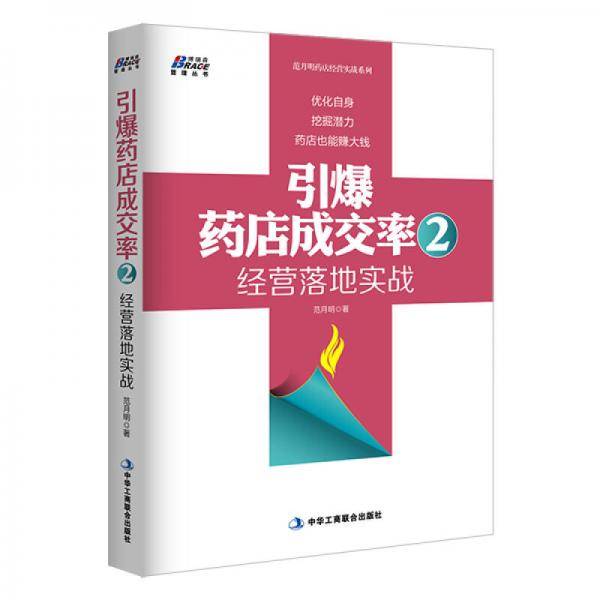 引爆药店成交率2