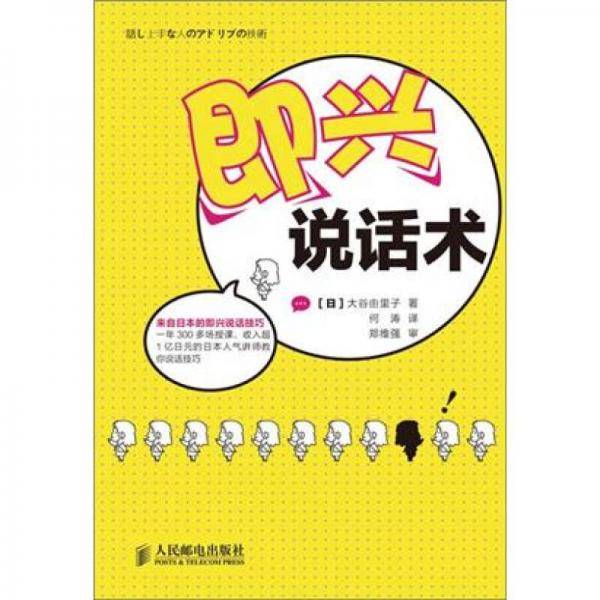 即兴说话术