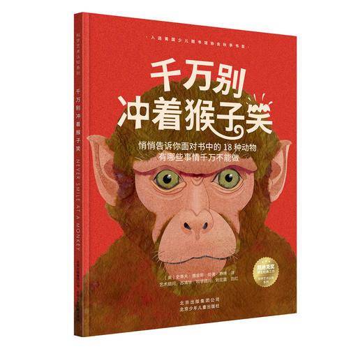 千万别冲着猴子笑
