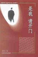 是我请开门