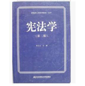宪法学