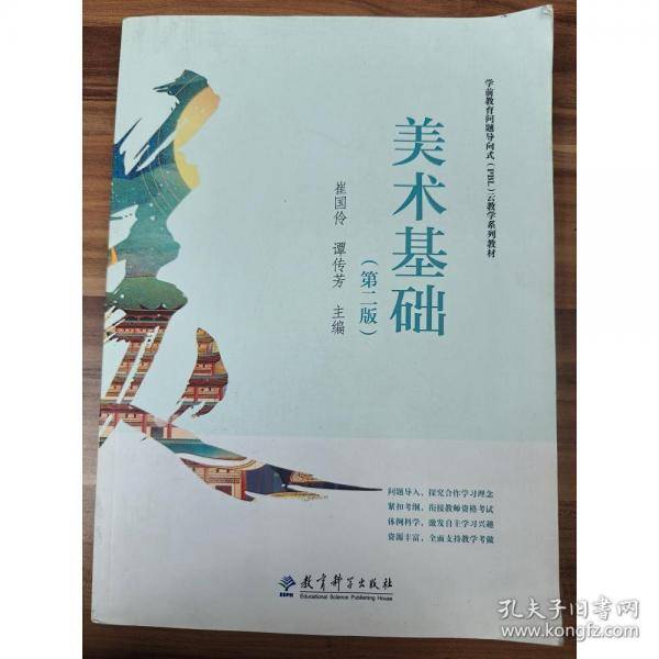 美术基础