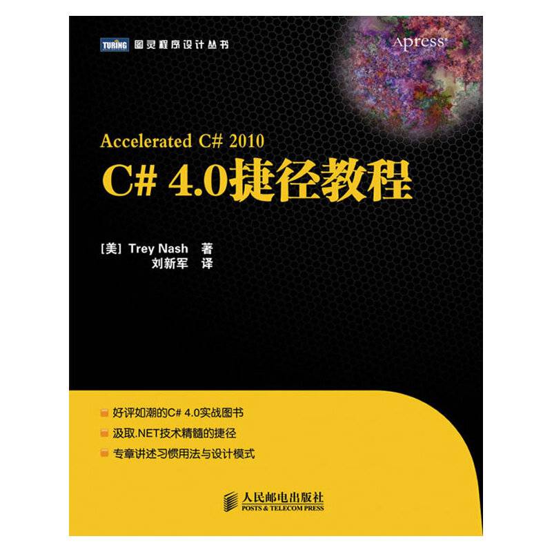 C# 4.0捷径教程