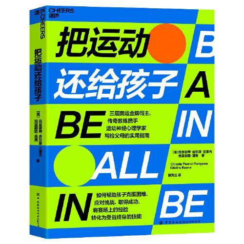 把运动还给孩子