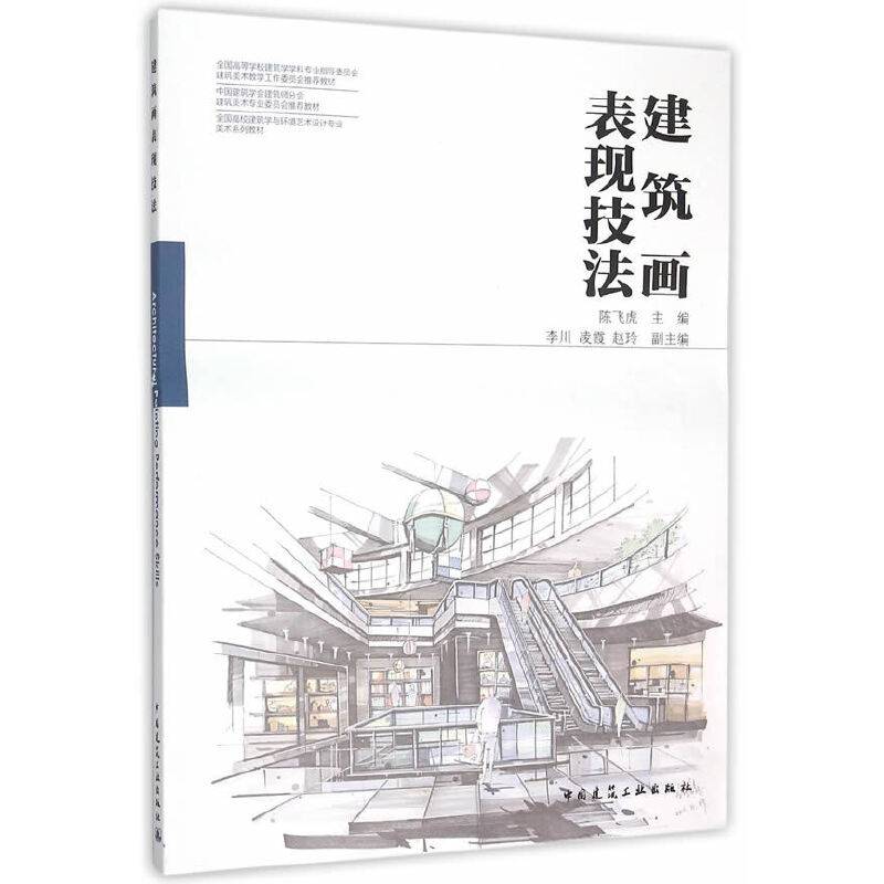 建筑画表现技法