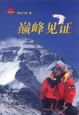 巅峰见证