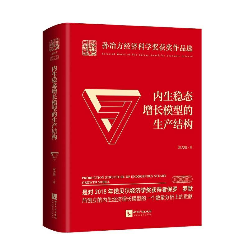 内生稳态增长模型的生产结构