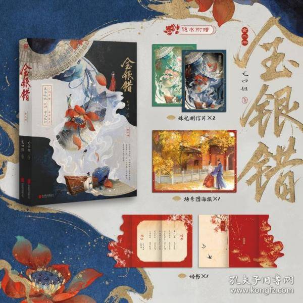 金银错：全二册 人气作者